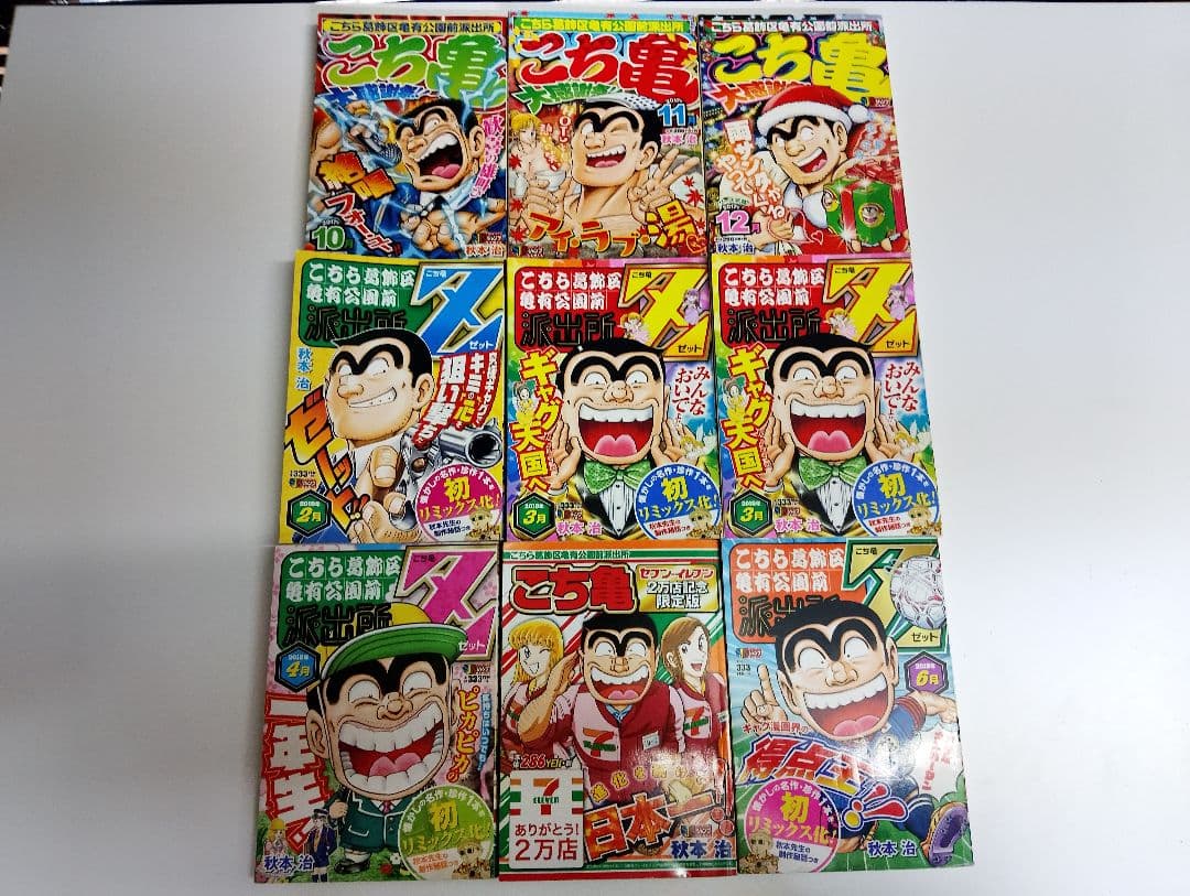 こち亀 ジャンプリミックス 45冊まとめ売り アンコール重版/こち亀Z
