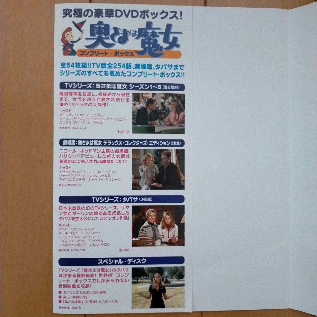 奥様は魔女　コンプリートBOX　DVD 全54枚組