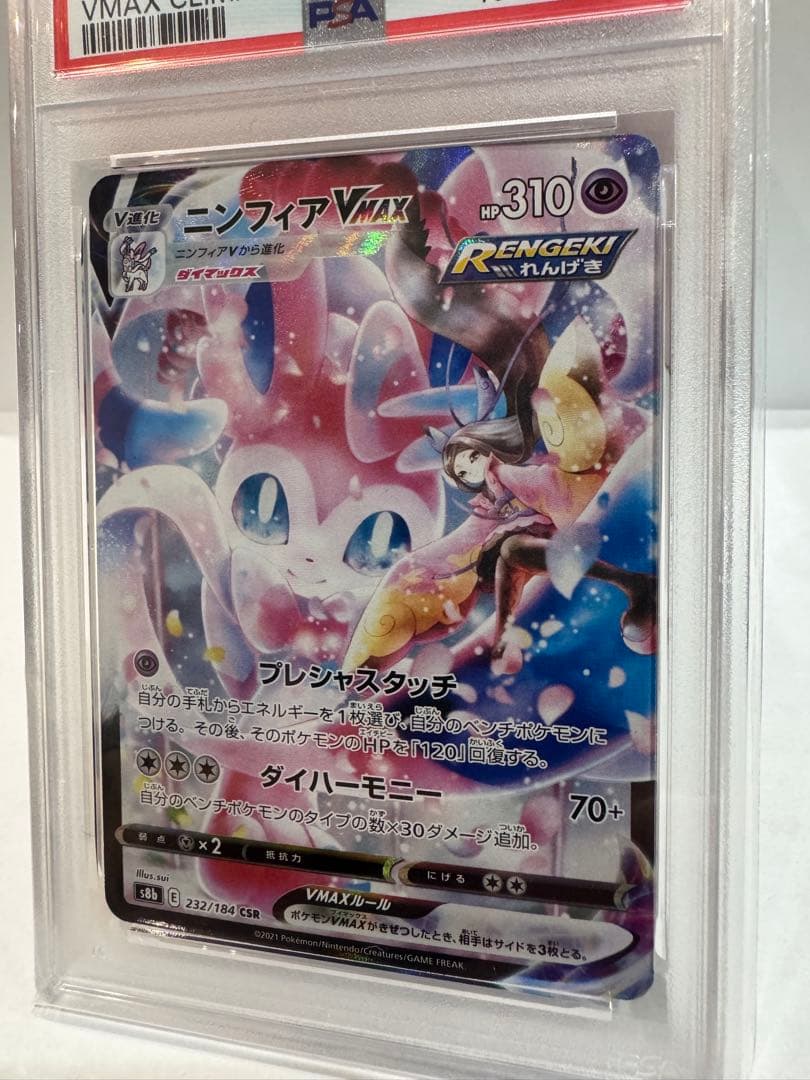 PSA10最高評価】ニンフィアVMAX CSR VMAXクライマックス - メルカリ