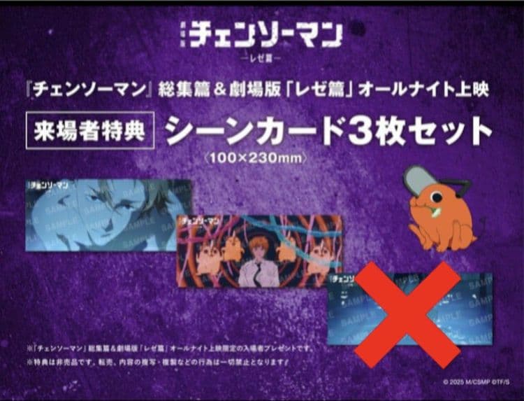 チェンソーマン 入場特典 映画 シーンカード デンジ - メルカリ