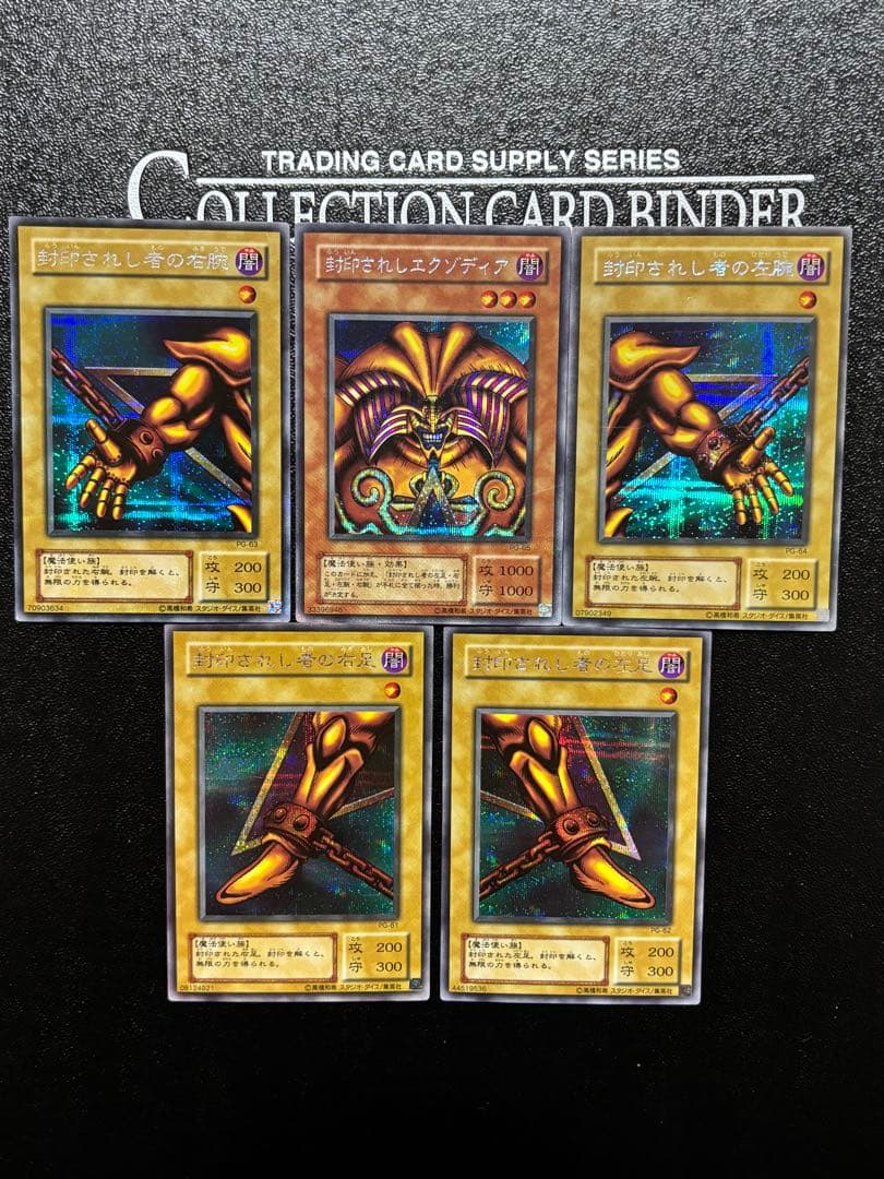 遊戯王 封印されしエクゾディア 2期 PG シークレット コンプリート