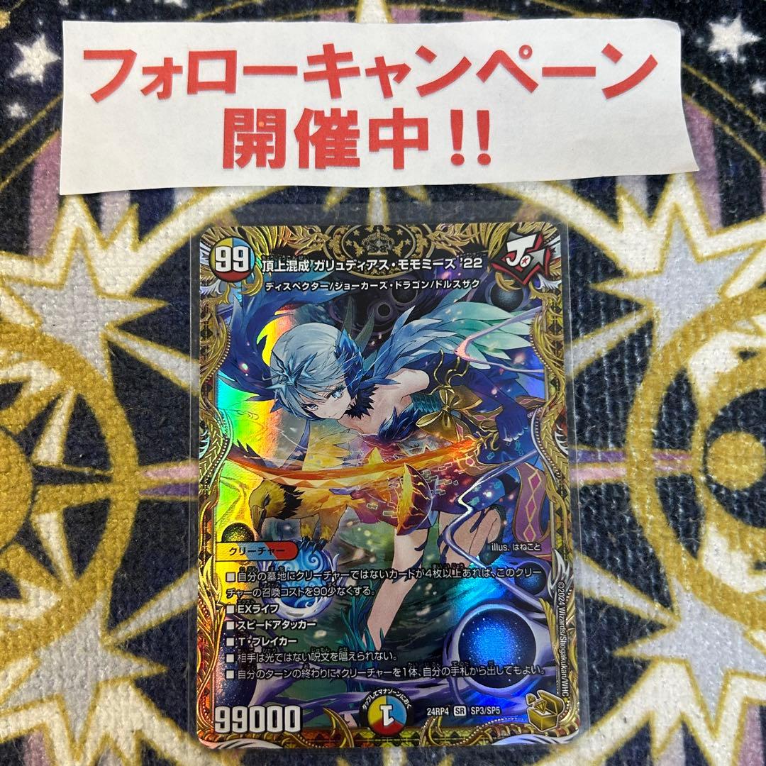 頂上混成 ガリュディアスモモミーズ'22 金 - メルカリ