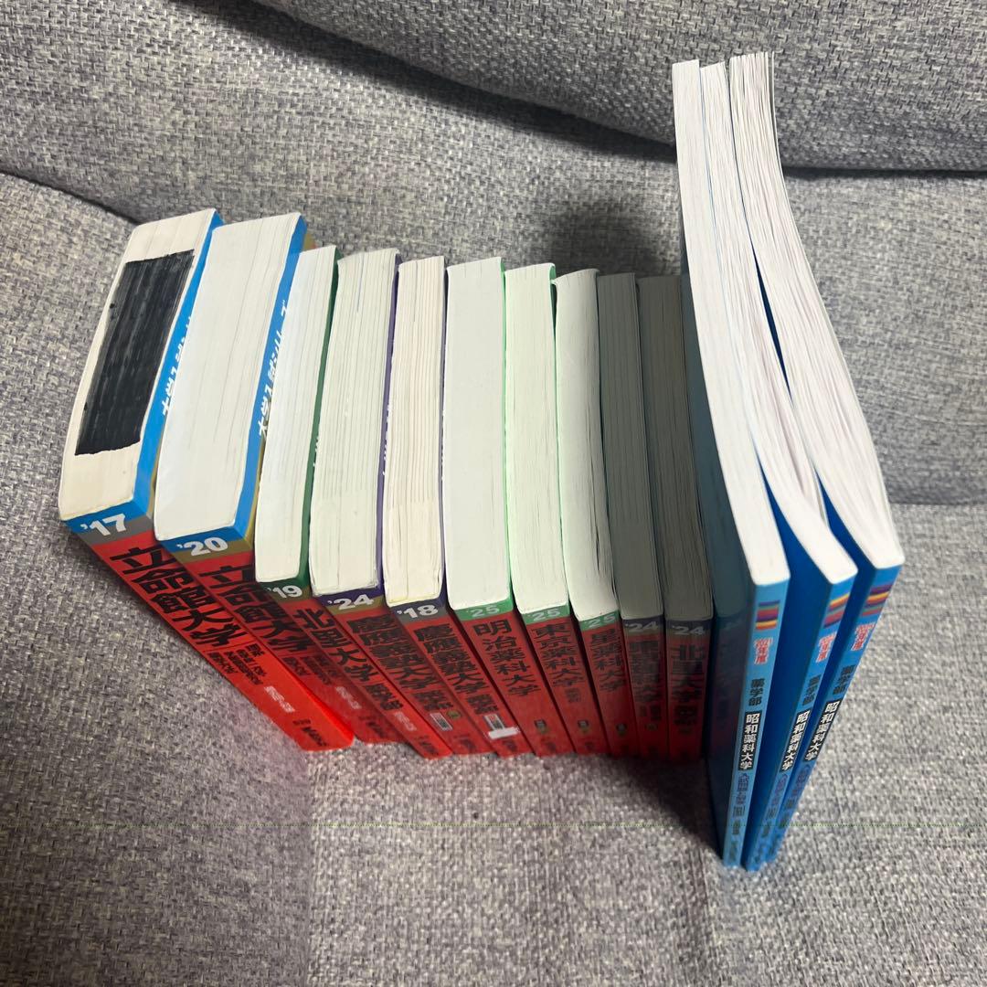 各大学赤本（薬学部系）13冊 | 激安通販のイーサプライ