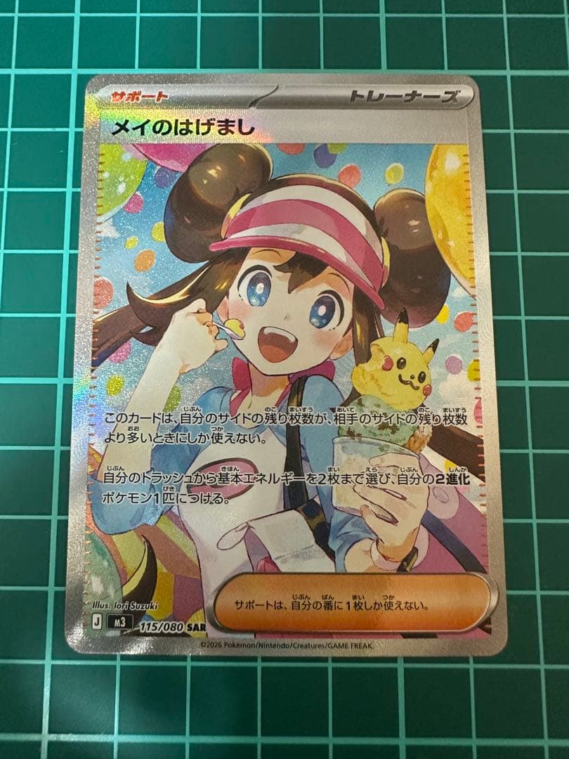 ポケモンカード メイのはげまし ユカリ SAR ムニキスゼロ 未使用