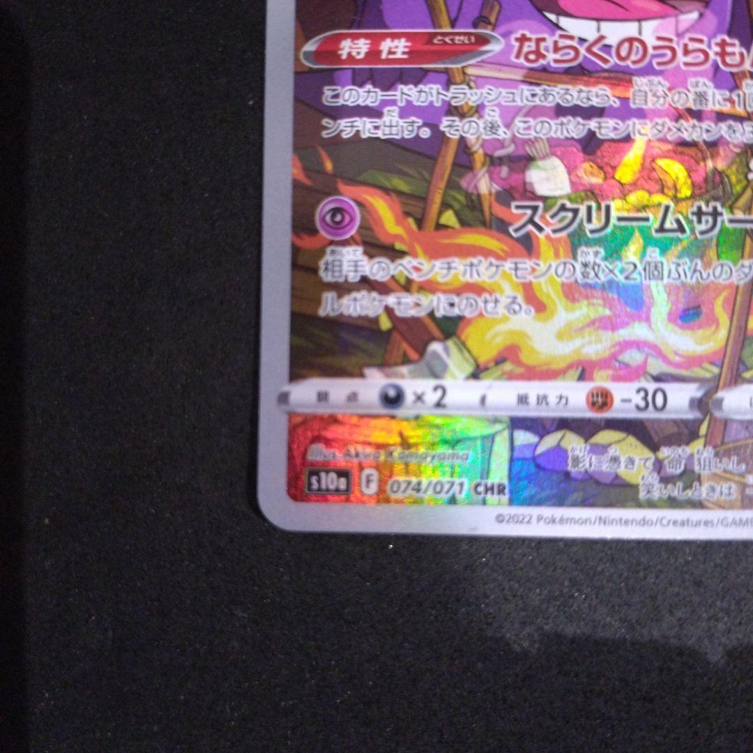 ゲンガー CHR S10a ダークファンタズマ 074/071 - メルカリ