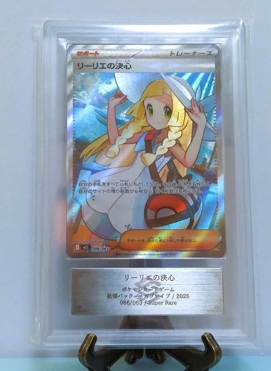 【ARS10】リーリエの決心SR ポケモンカード リーリエの決心（SR）| ポケモンカードゲーム通販のカードミュージアム