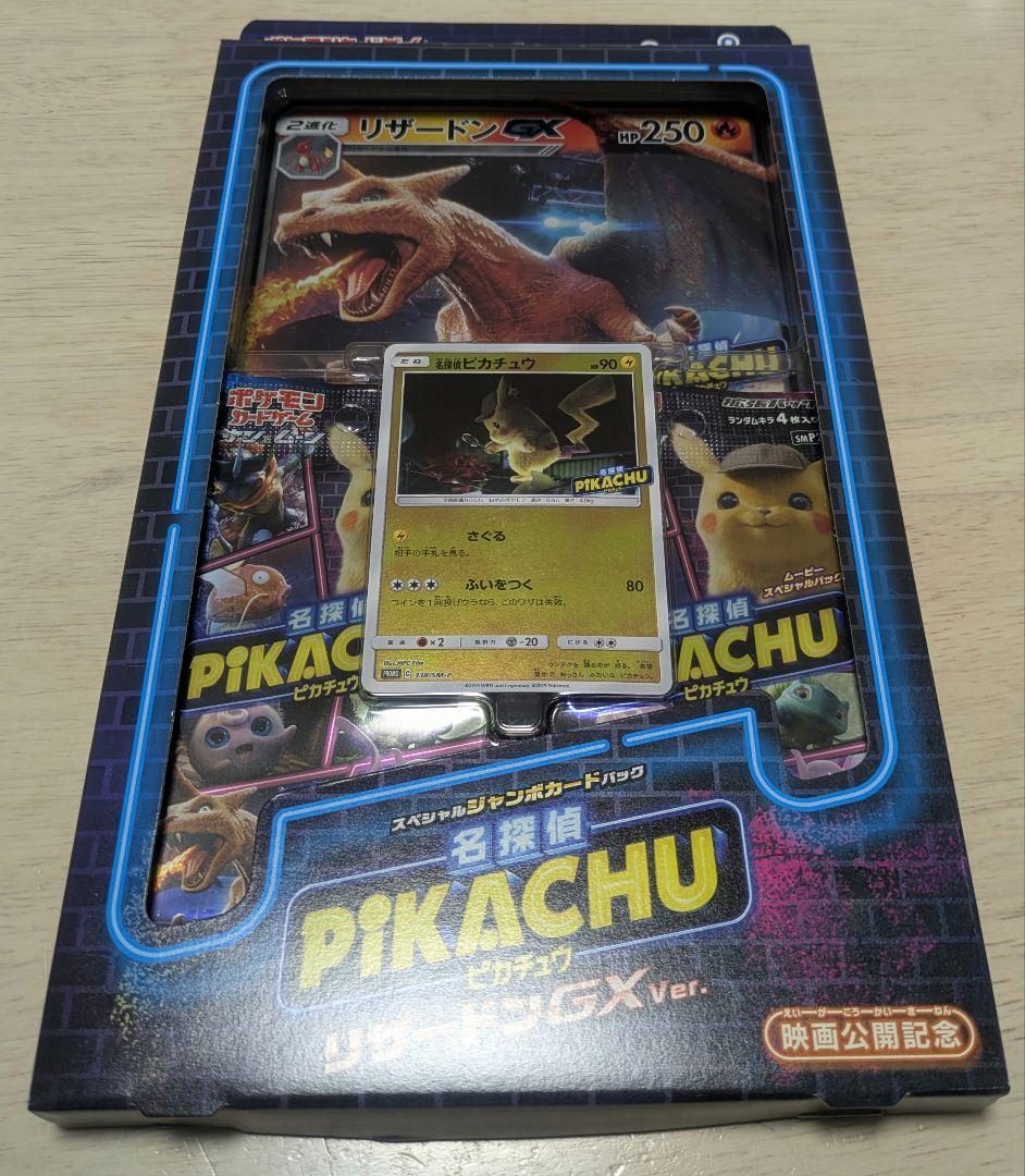 名探偵ピカチュウ リザードンGX Ver. Loppi限定品 - メルカリ