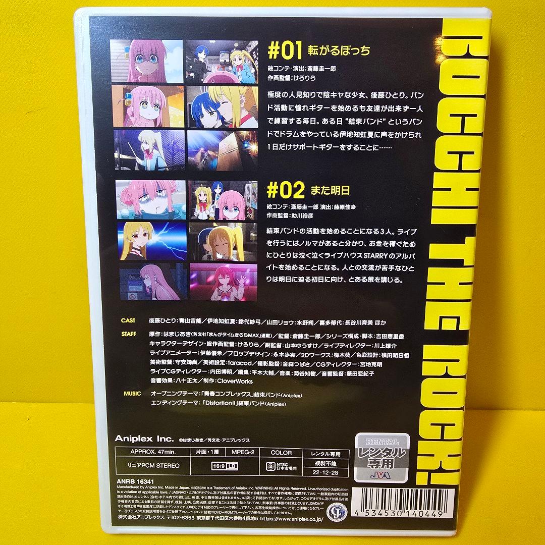 新品ケース交換済み　「ぼっち・ざ・ろっく! 」DVD6巻セット