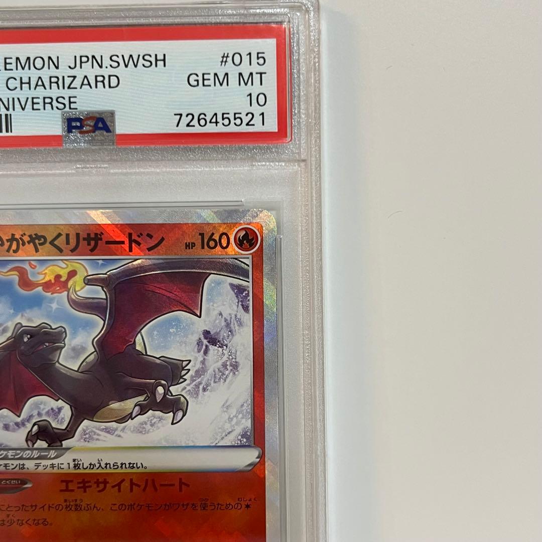 かがやくリザードン PSA10 015/172 ポケモンカード ポケカ - メルカリ