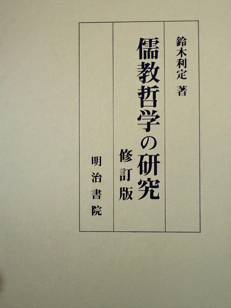 偏教哲学の研究 修訂版 Amazon.co.jp: 訂正可能性の哲学 : 東浩紀: Japanese Books