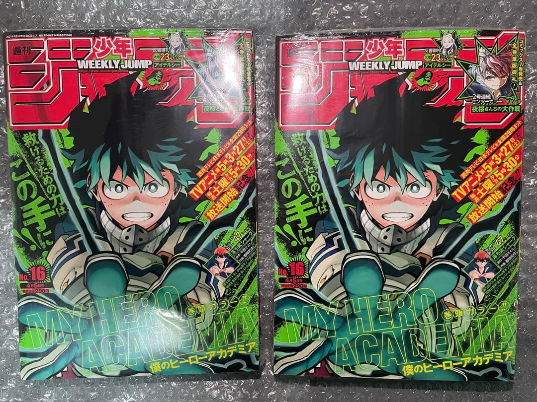週刊少年ジャンプ 2021年 16号 僕のヒーローアカデミア シュリンク付き