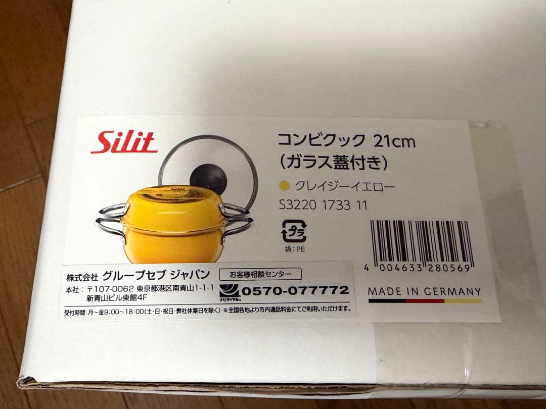 新品未使用】Silit シラルガンコンビクック 21cm クレイジーイエロー
