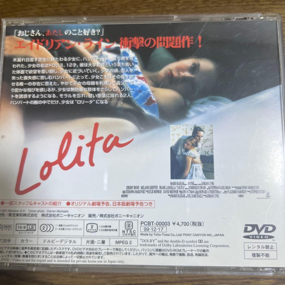 超希少DVDです。せつなひ「ロリータ('97米)」