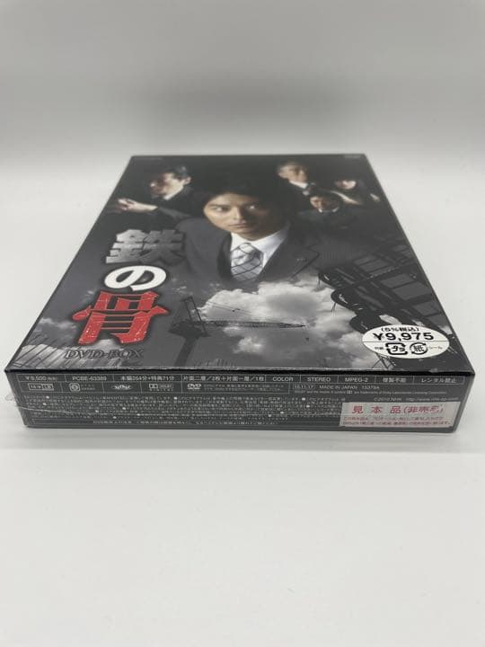 NHK土曜ドラマ 鉄の骨 DVD-BOX〈新品未開封〉