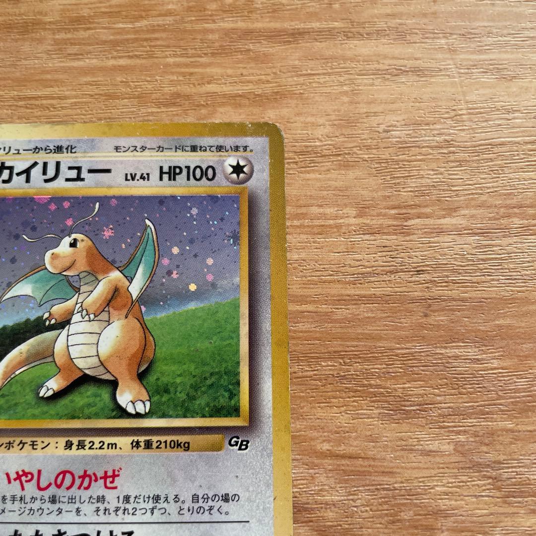 旧裏 カイリューGB ポケモンカードGB おまけ PROMO プロモ 渦巻きホロ