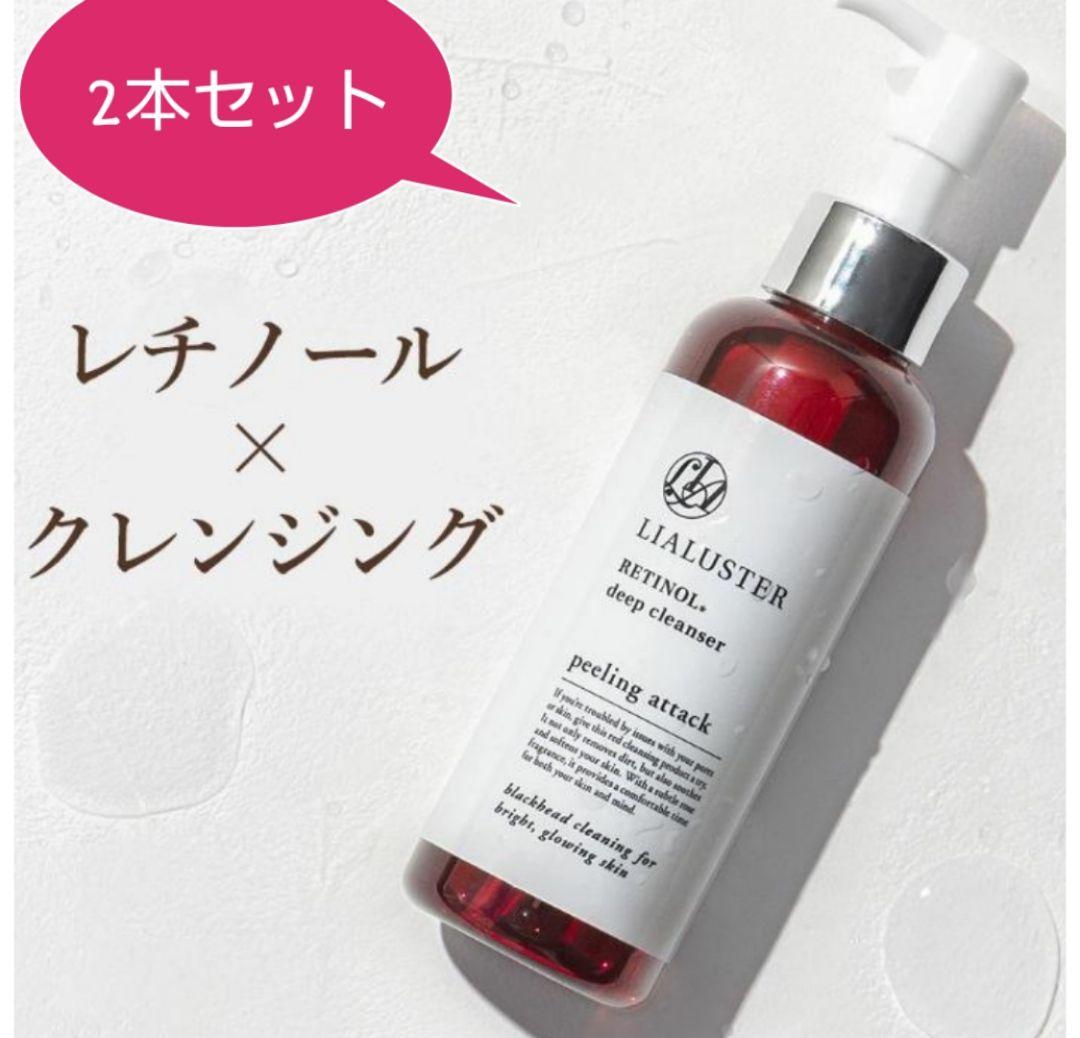 リアラスター レチノール ディープクレンザー クレンジング メイク