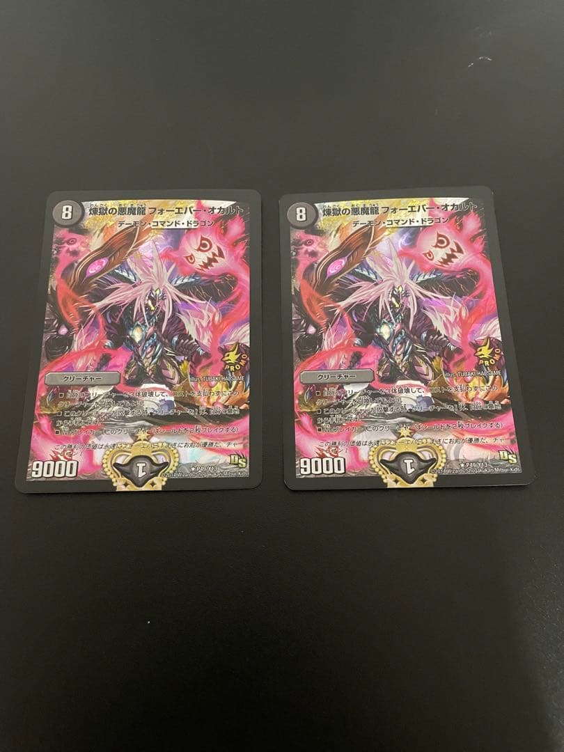 煉獄の悪魔龍 フォーエバー・オカルト プロモ - メルカリ