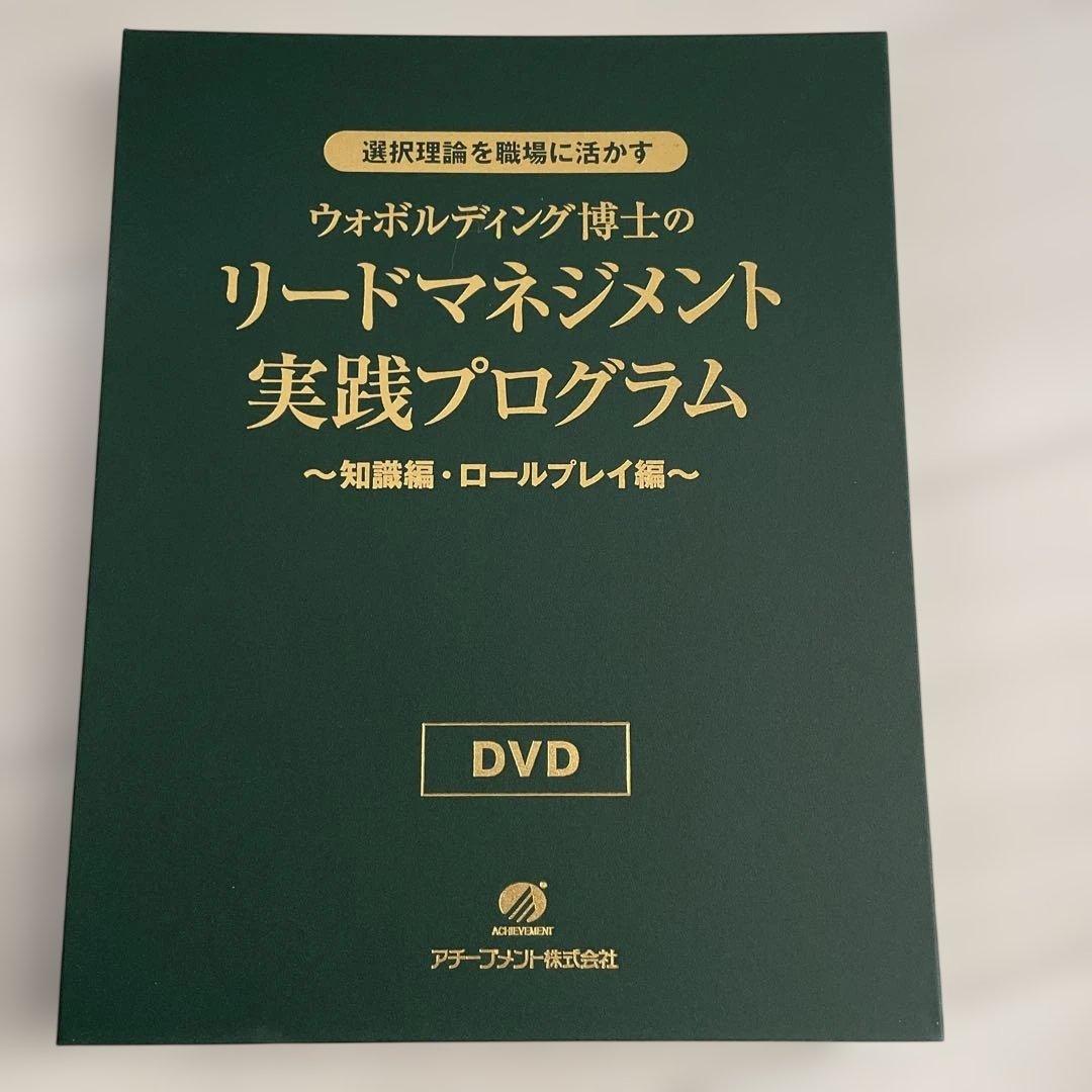 リードマネジメント実践プログラム DVD