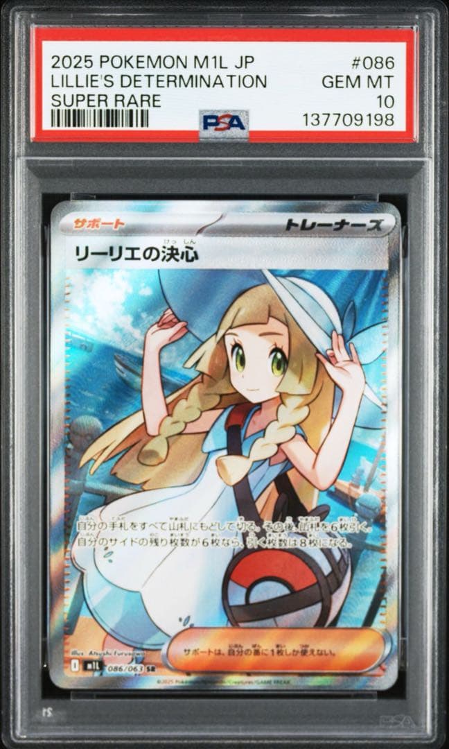 PSA10】リーリエの決心SR メガブレイブ収録 - メルカリ