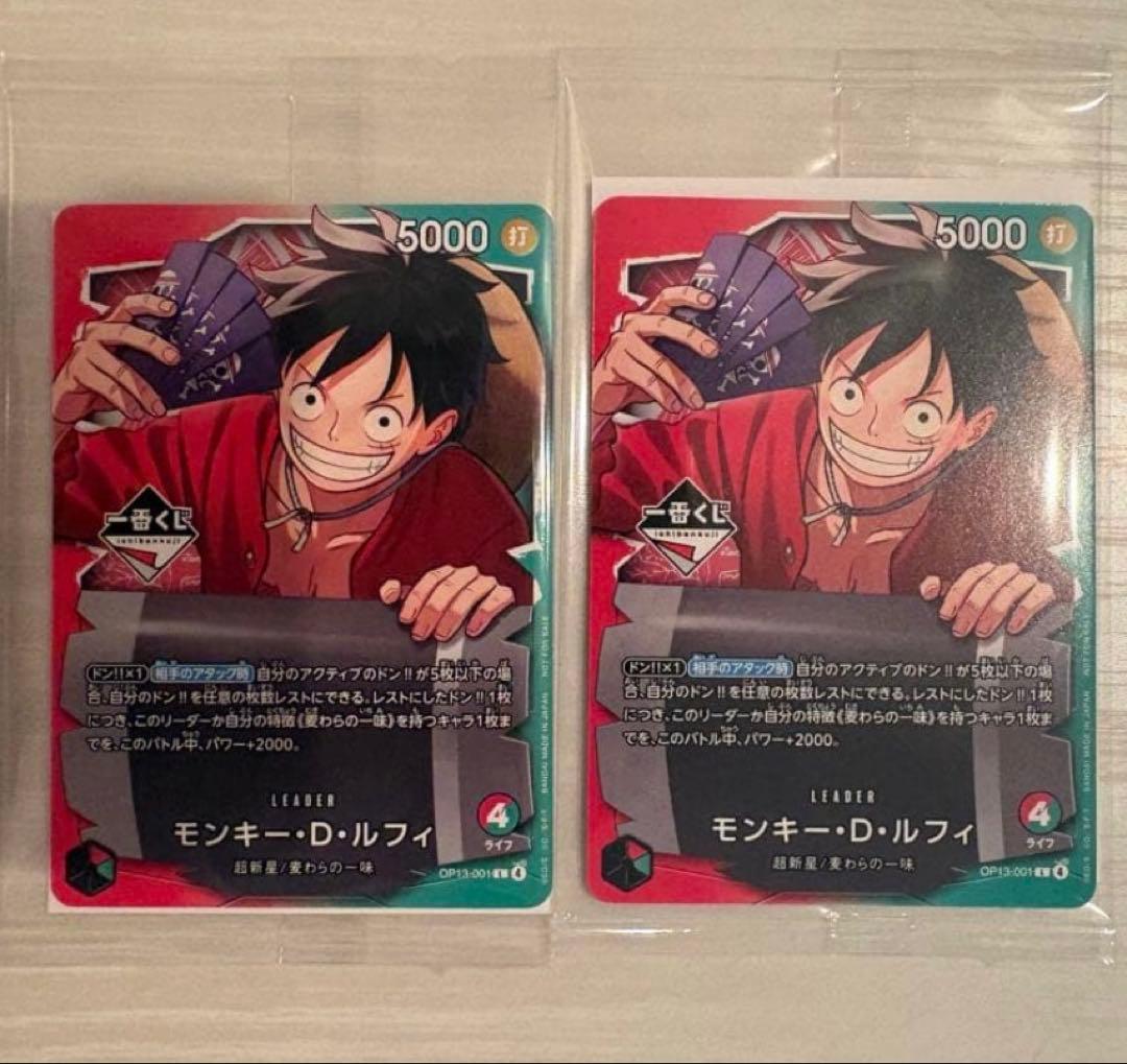 一番くじ ワンピースカードゲーム プロモ モンキー・D・ルフィ 2枚