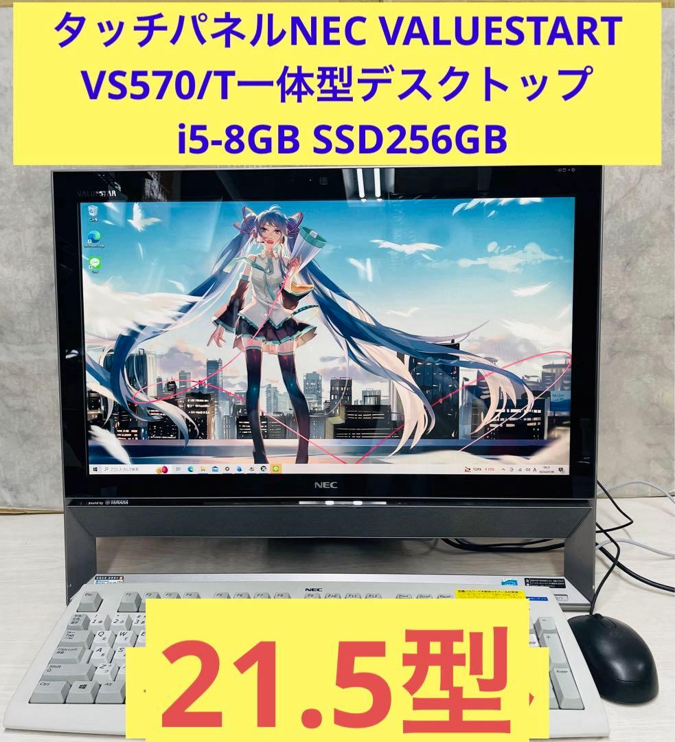 NEC VALUESTART VS570/T一体型デスクトップ i5-8GB - メルカリ