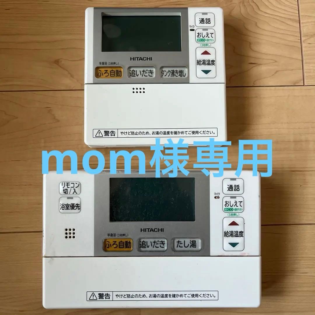 HITACHI エコキュート　リモコンセット HITACHI エコキュート リモコンセット - メルカリ