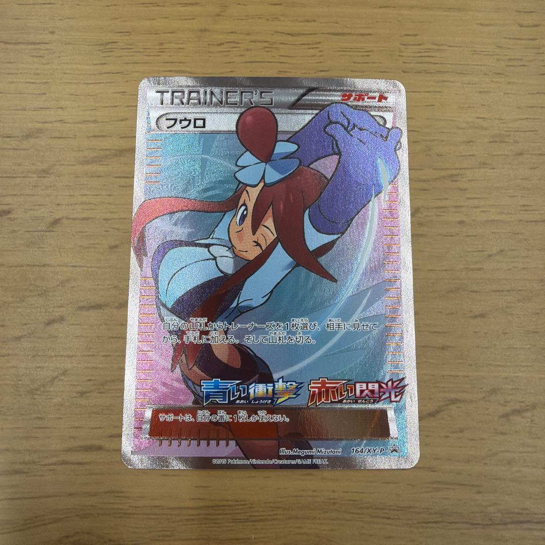 フウロ：青い衝撃・赤い閃光 ボックス購入キャンペーン PROMO XY