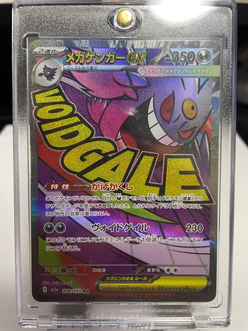 24h以内発送】メガゲンガーex 350HP ポケモンカード - メルカリ