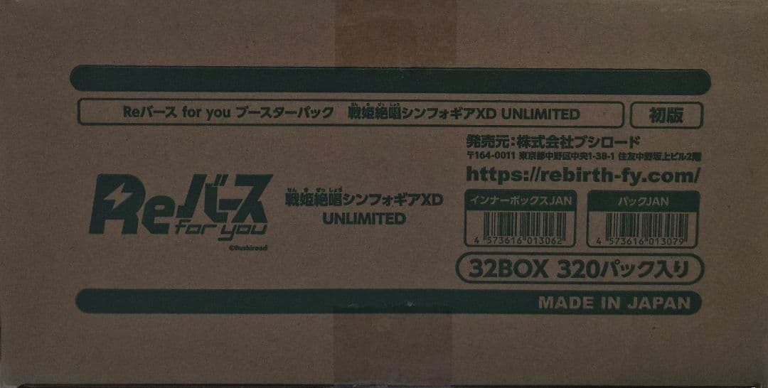 Reバース シンフォギアXD UNLIMITED 開封済カートン 楽天市場】【新品即納】[TCG] (BOX) Reバース(リバース) for you