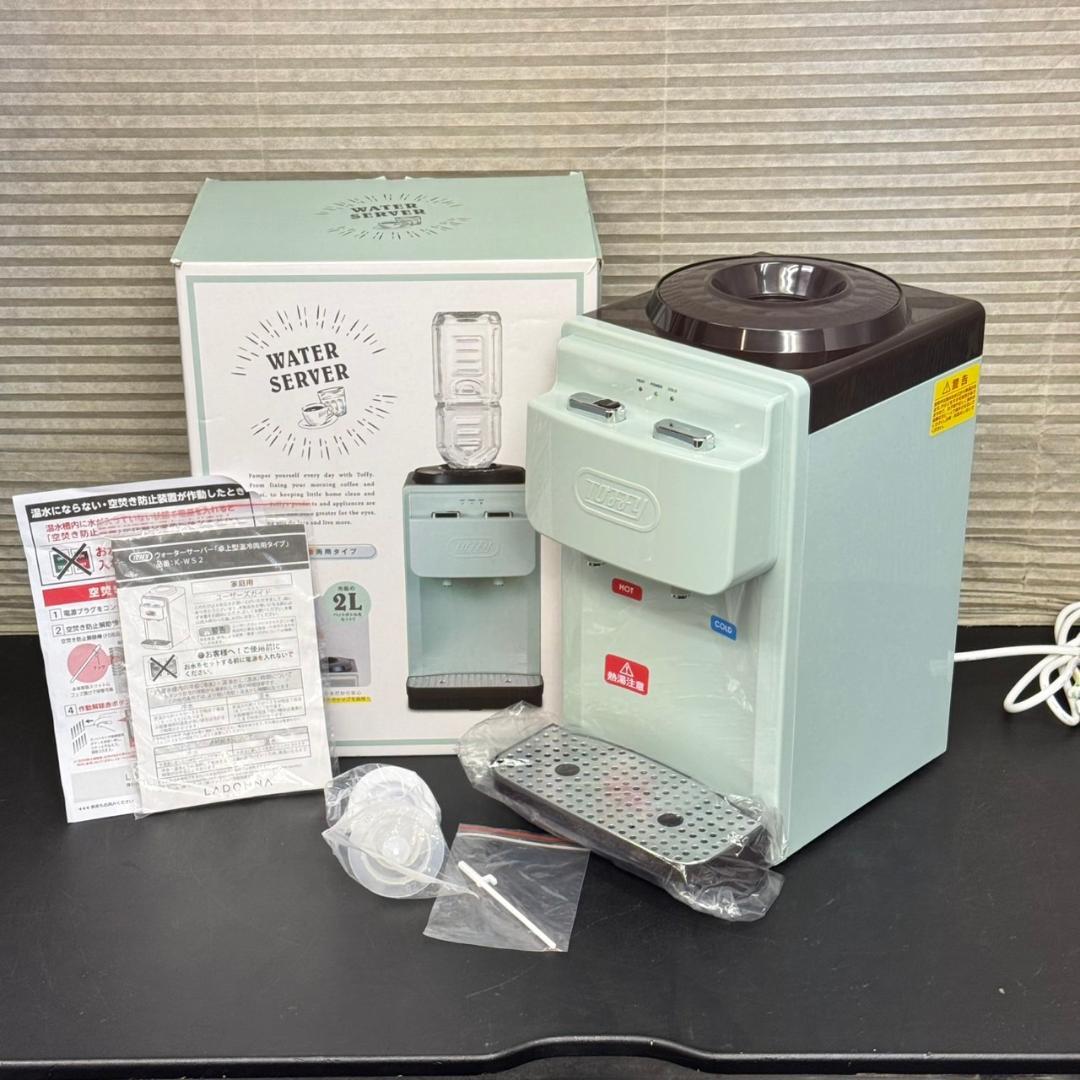 ☆美品　Toffy　ウォーターサーバー　2L　K-WS2-PA Toffy ウォーターサーバー【卓上型温冷両用タイプ】 ｜ Toffy公式
