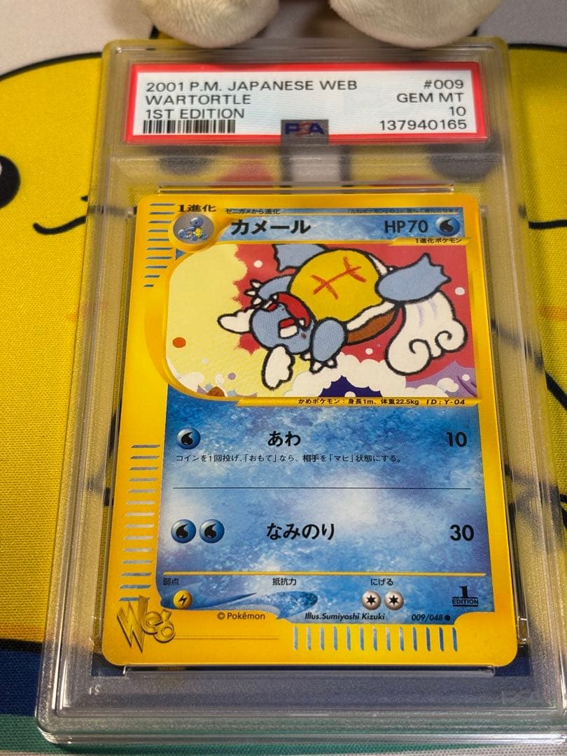 PSA10 ポケモンカードweb カメール 137940165 - メルカリ