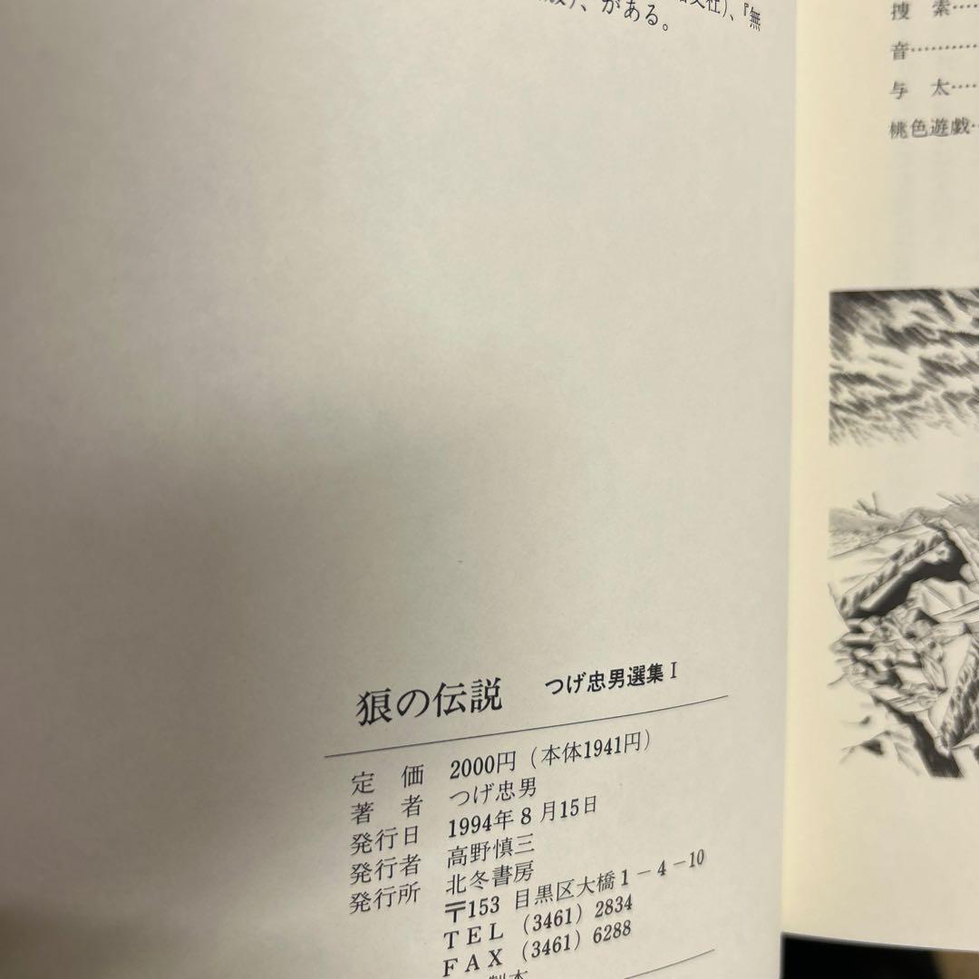 つげ忠男 関連本 4冊セット