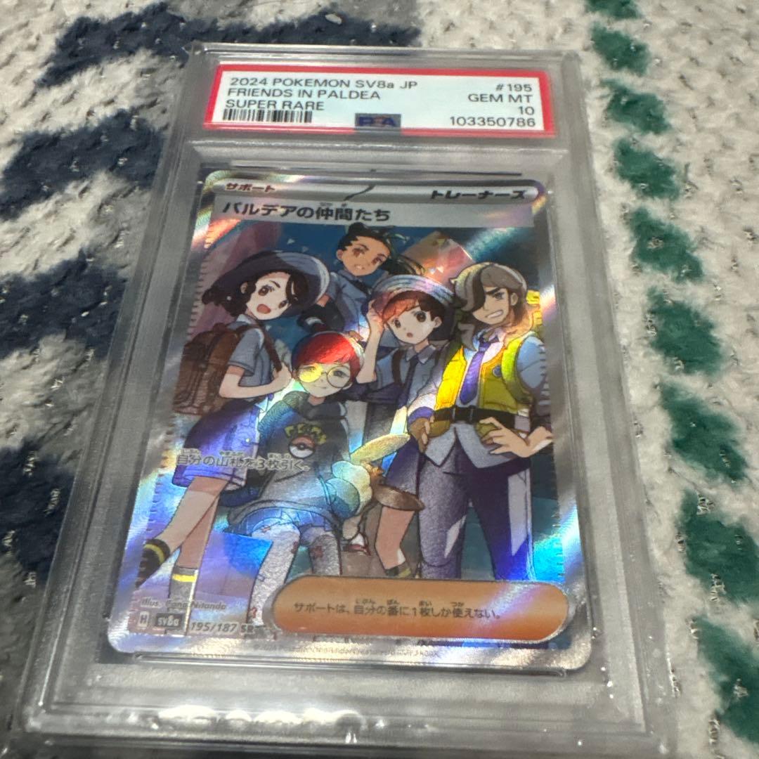 【PSA10】パルデアの仲間たちSR PSA10鑑定済〕パルデアの仲間たち【SR】{195/187} - カードラッシュ