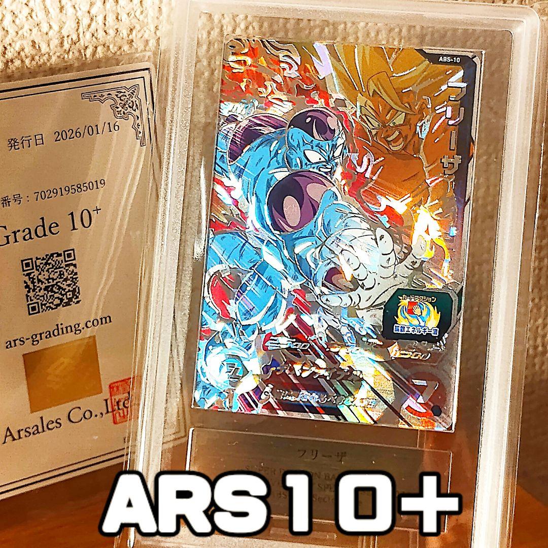 【ARS鑑定 10+】 フリーザ シークレットレア 鑑定品 Yahoo!オークション -「ドラゴンボールヒーローズ フリーザ