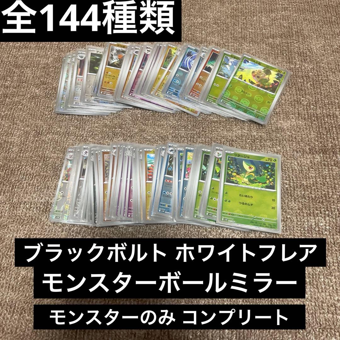 ポケモンカード ブラックボルト ホワイトフレア モンスターボール