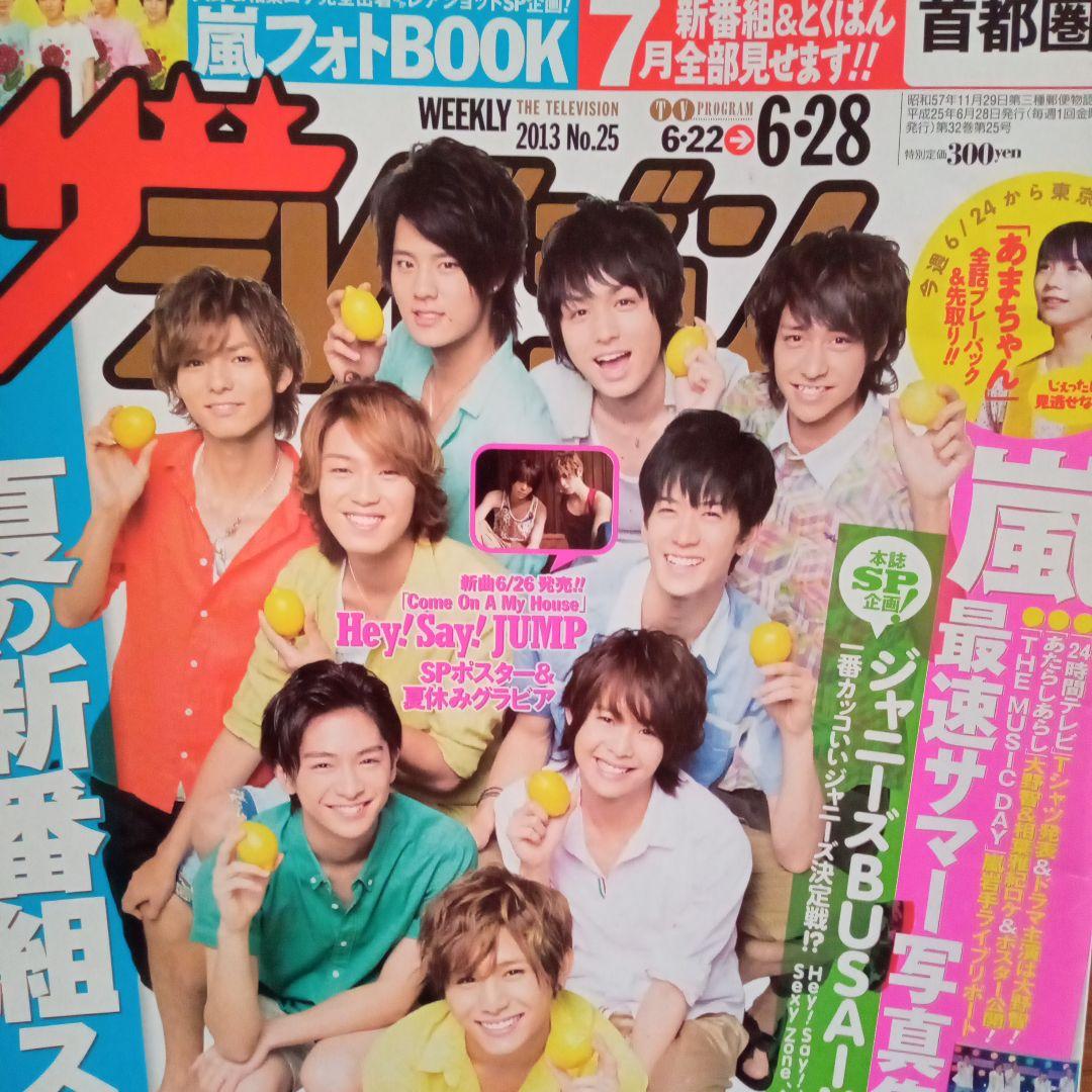 Hey！Say！JUMP 2011年〜 - メルカリ