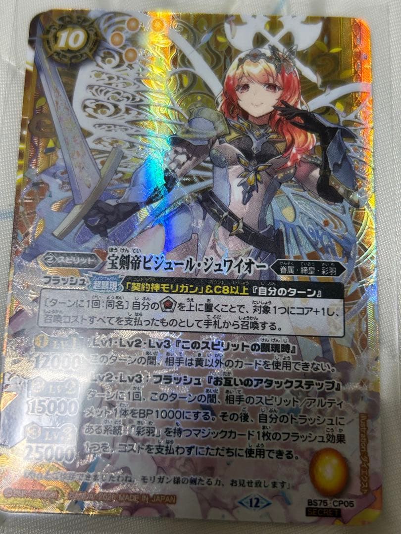 宝剣帝ビジュール•ジュワイオー シークレット バトスピ - メルカリ