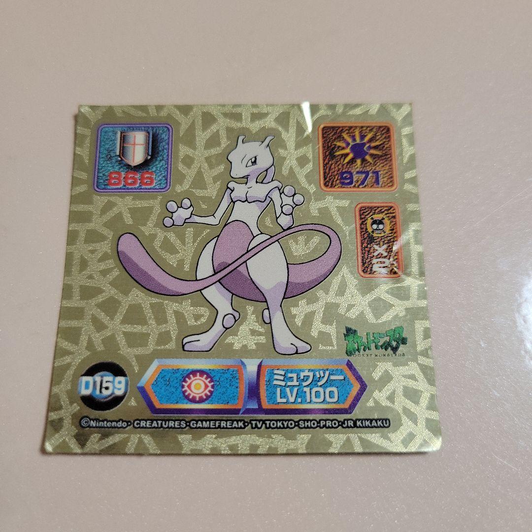 ポケモン 最強シール烈伝 ゴールド ミュウ ミュウツー スーパーDX GOLD