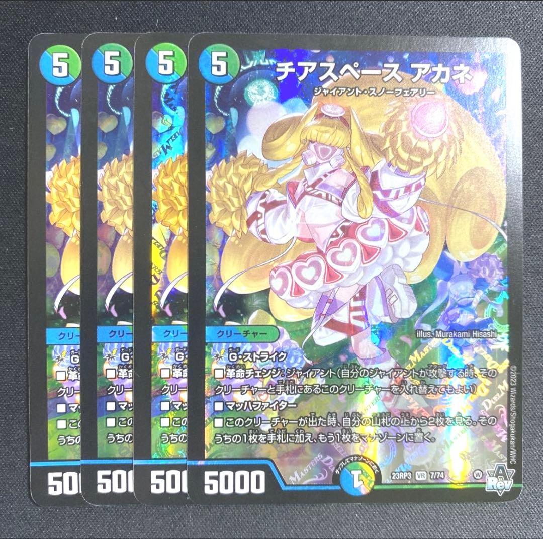 チアスペースアカネ 4枚 - メルカリ