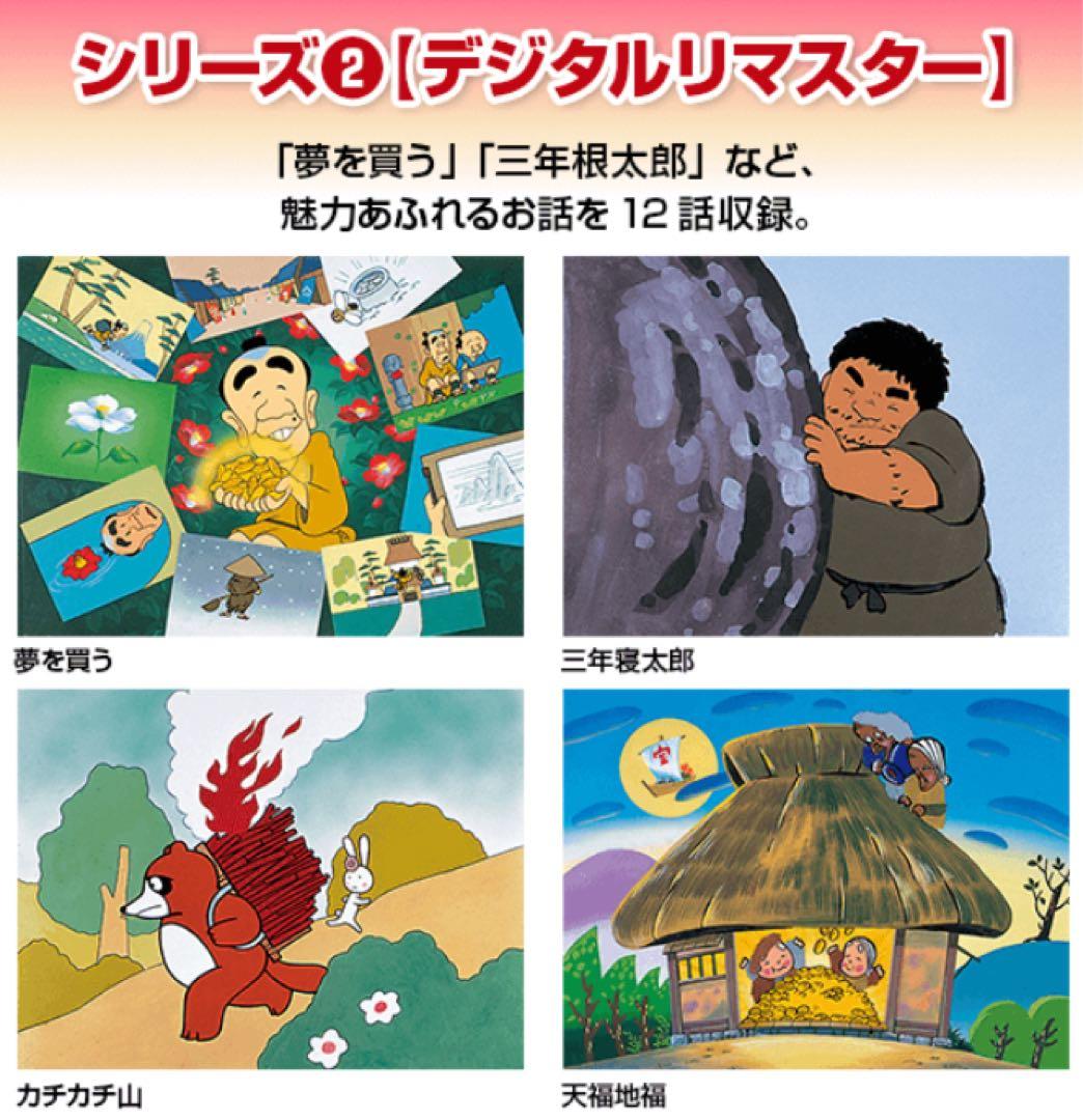 新品未使用未開封　ユーキャン　まんが日本昔ばなし　DVD7枚全巻セット
