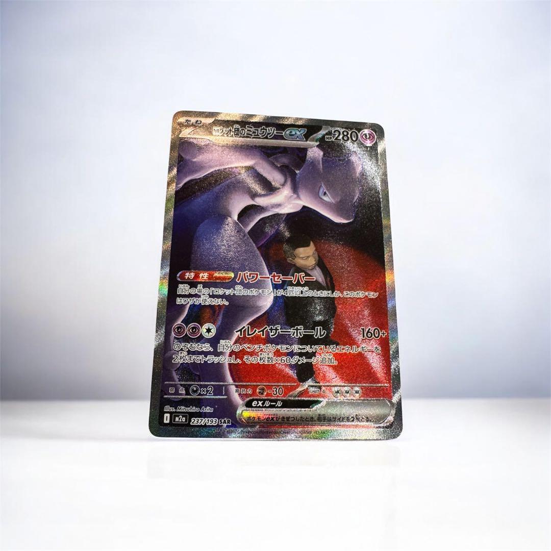 ロケット団のミュウツーex SAR ポケカ 273/193 - メルカリ