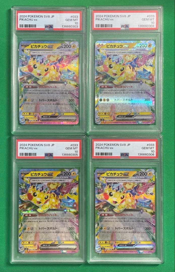 【PSA10】ピカチュウex RR SV8 超電ブレイカー 033/106 Amazon.co.jp: ポケモンカードゲームSV sv8 拡張パック 超電ブレイカー