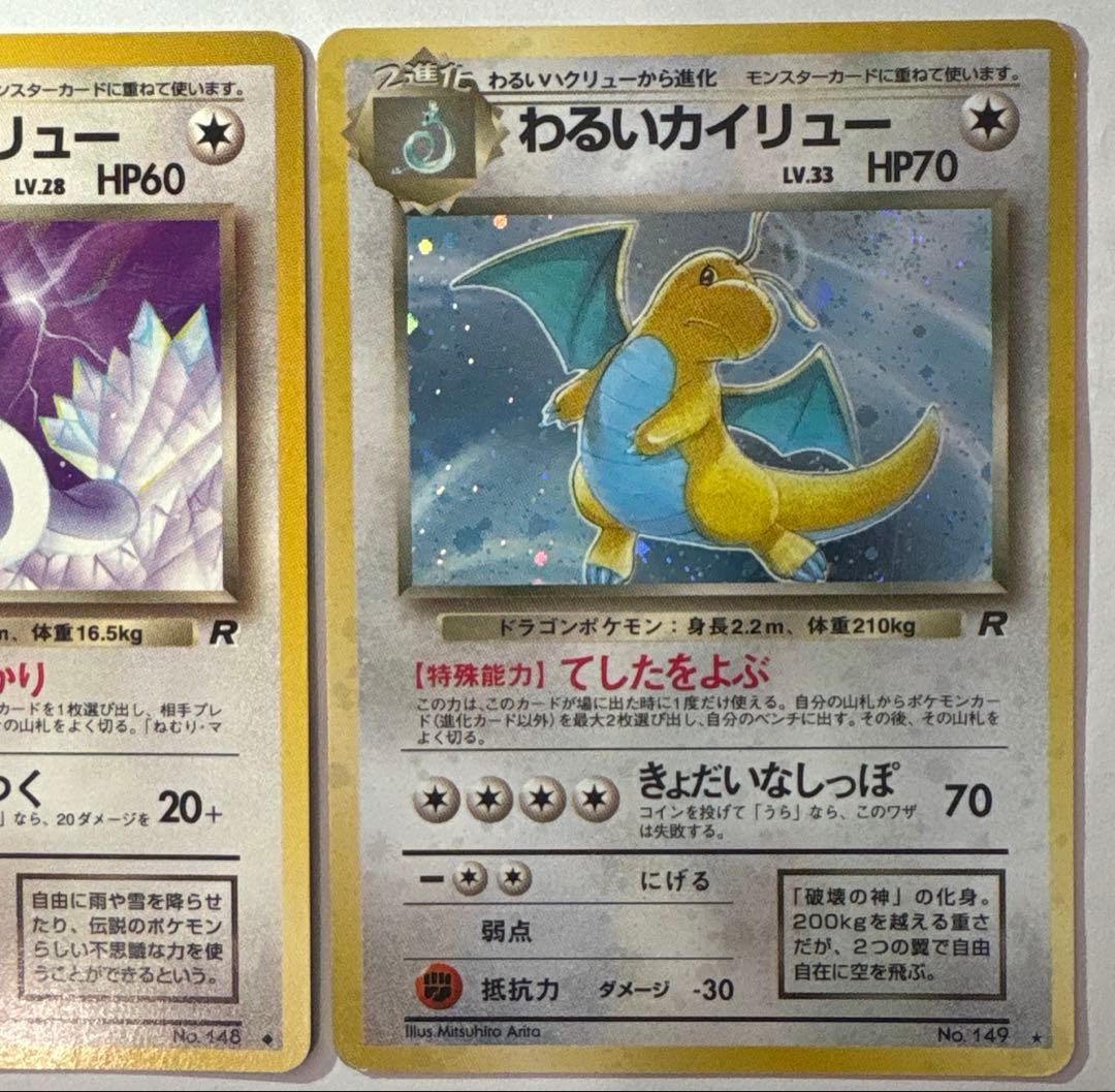 ポケモンカード 旧裏 ミニリュウ ハクリュー カイリュー 進化セット