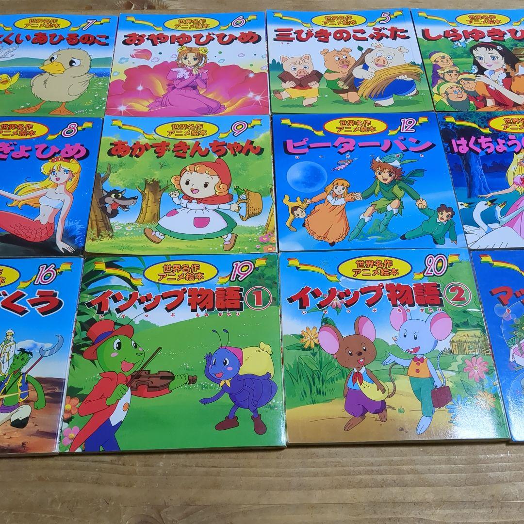 世界名作アニメ 絵本 12冊 まとめ セット G11 - メルカリ
