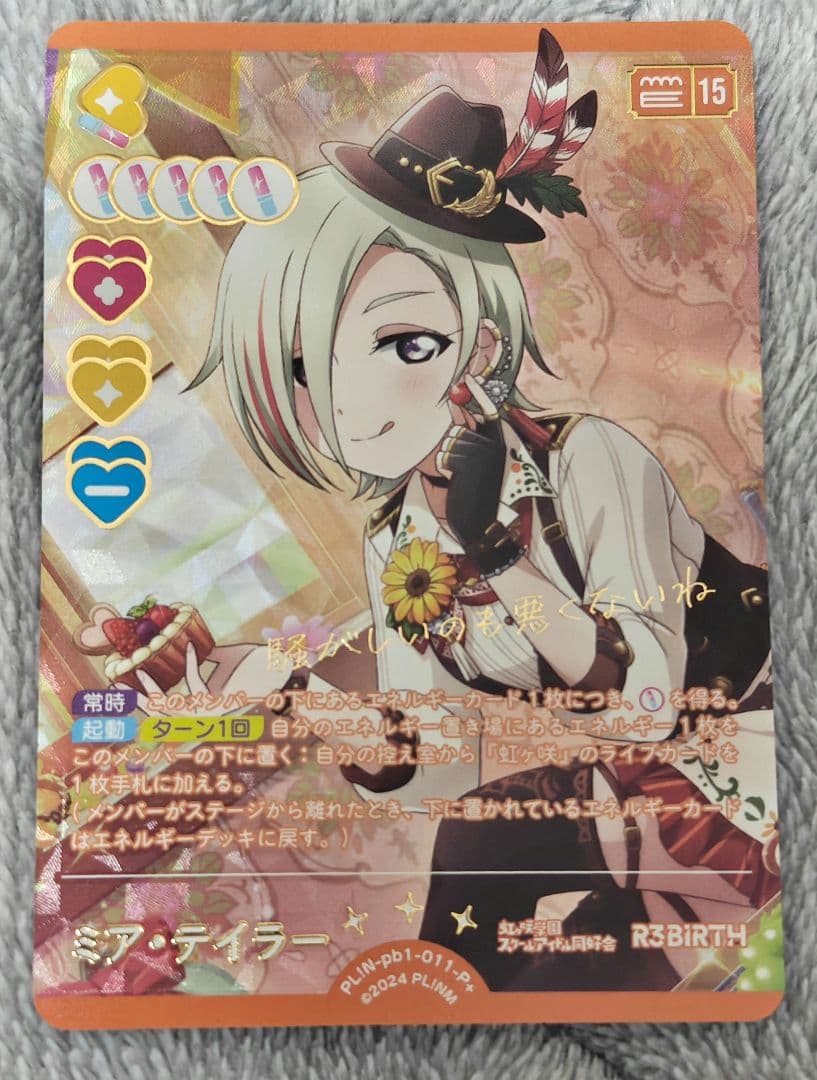 プレミアムブースター虹ヶ咲学園スクールアイドル同好会　ミア・テイラー　P+ ミア・テイラー[PLUM限定豪華版] | PLUM WebShop