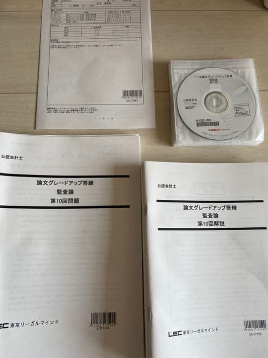 DVD付 LEC 公認会計士講座 2017年向けグレードアップ答練 フル教科 論文グレードアップ答練 - 公認会計士 学習経験者｜LEC東京リーガル