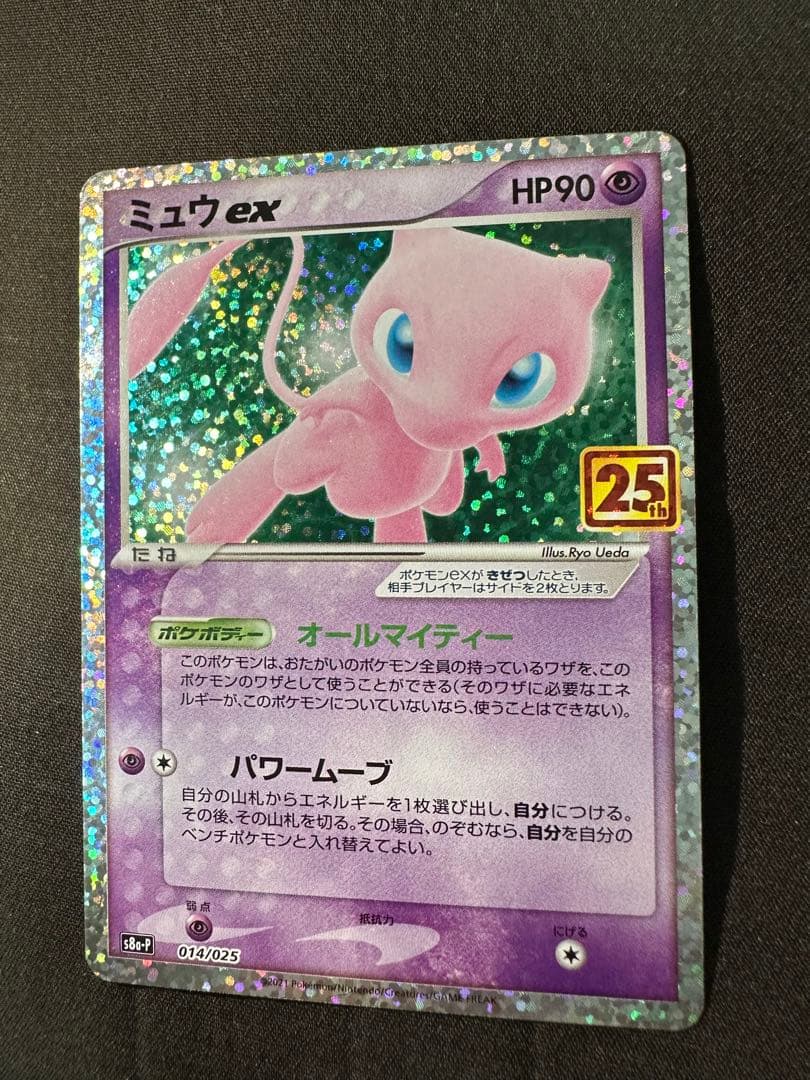 極美品】ミュウex プロモカードパック 25th - メルカリ