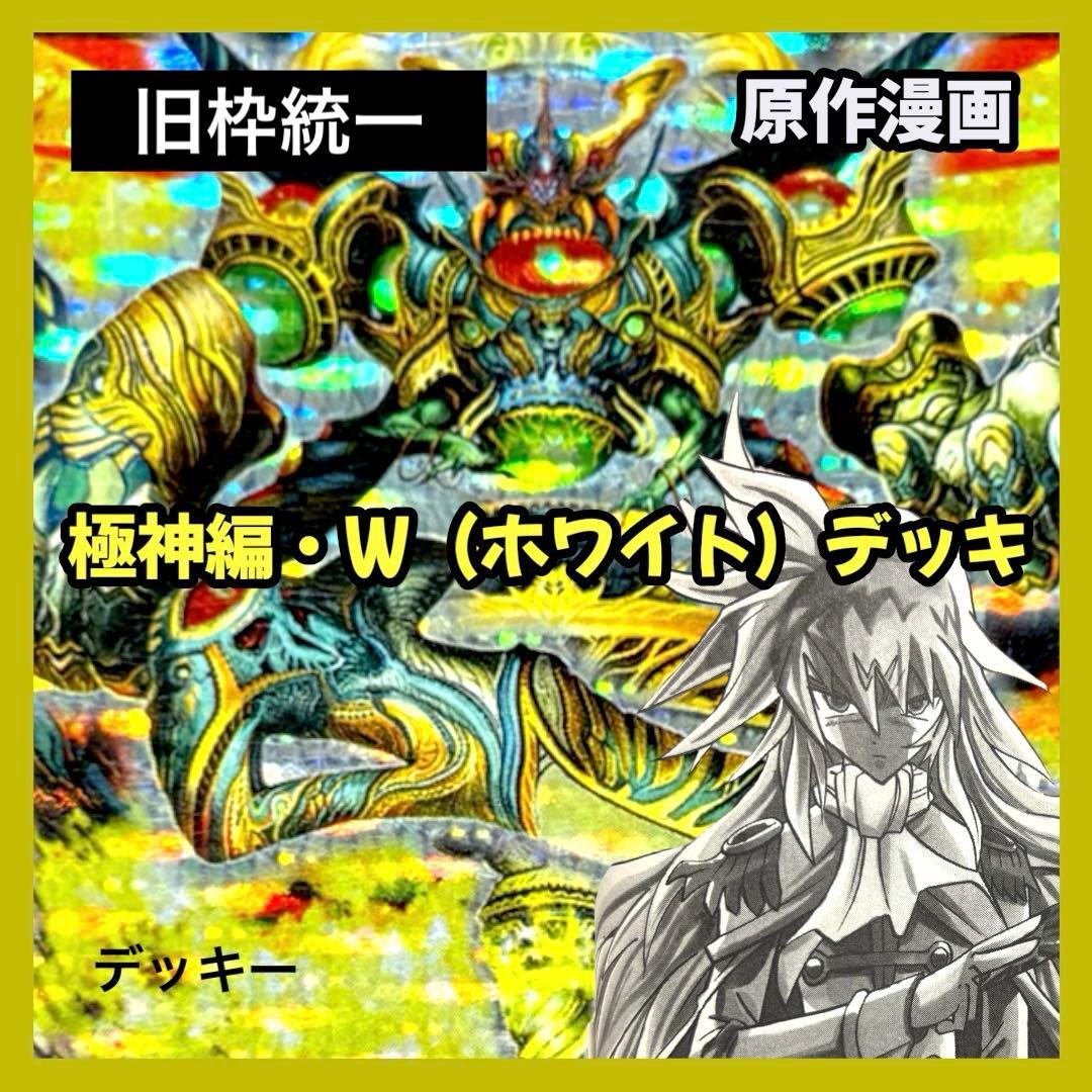 デュエルマスターズ クラシックデッキ【旧枠統一】No.305 極神編ホワイト デュエマクラシックデッキ 極神編ホワイトデッキ イエスマン戦 旧枠