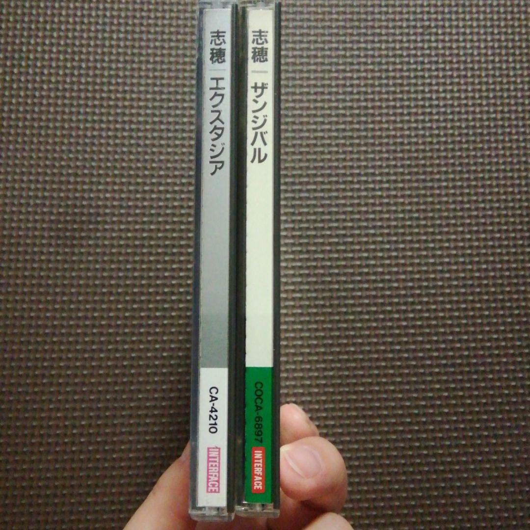 志穂 CD ２枚セット