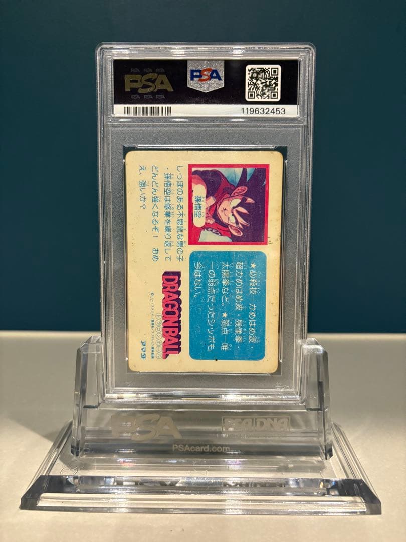 PSA1 ドラゴンボールカードダス アマダ No.1 孫悟空 1988年 - メルカリ